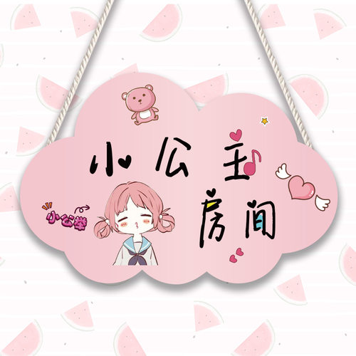 公主房间挂牌门牌创意儿童房门女孩房间小仙女卧室门女生门挂装饰