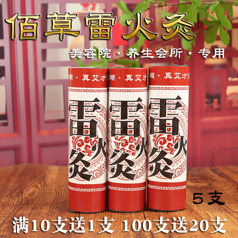 正品无烟雷火灸条佰草蕲艾