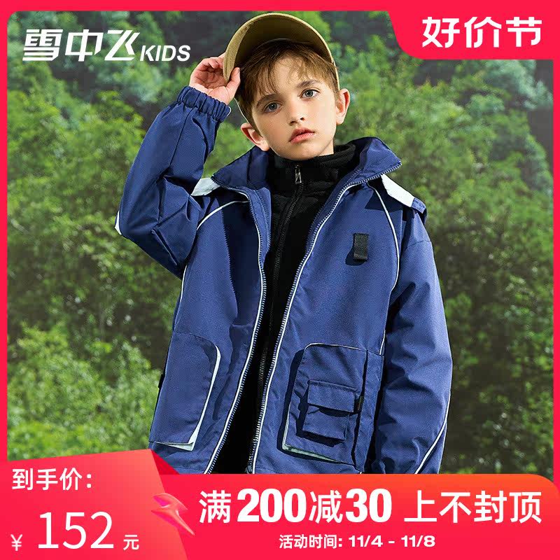 【一衣三穿】雪中飞儿童冲锋衣男童秋冬季中大童三合一两件套外套怎么看?