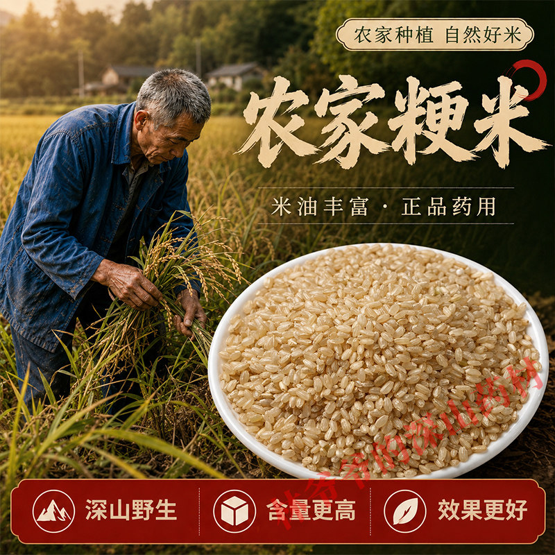 药用粳米500g正品中药材