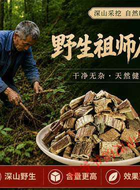 深山野生祖师麻500g正品中药材