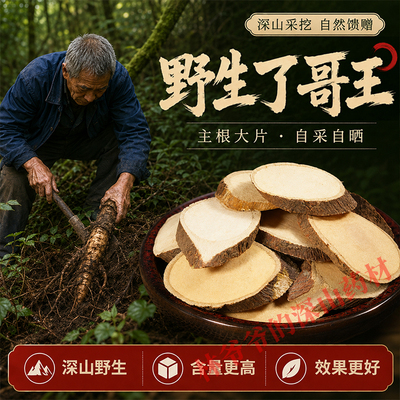 深山野生了哥王500g正品中药材