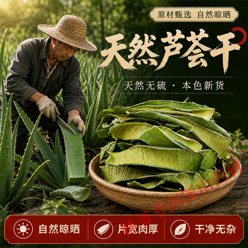 农家天然芦荟干中药材500g新鲜晒干卢会奴会芦荟丝干片泡茶水正品