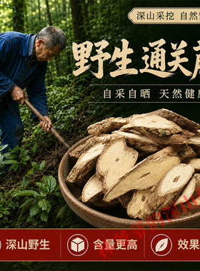 深山野生通关藤500g正品中药材