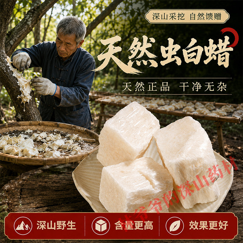 深山天然虫白蜡500g正品中药材正宗四川白蜡头腊虫蜡树蜡白蜡粉