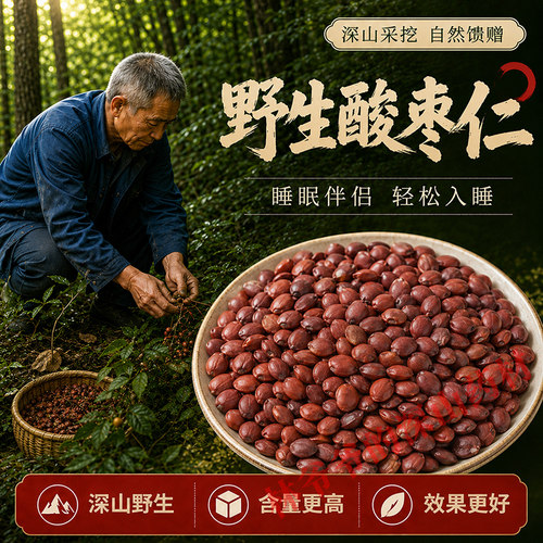 正宗野生酸枣仁500g正品中药材
