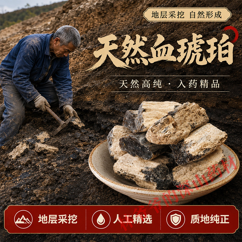 天然药用血琥珀500g正品中药材特级高含量琥珀 琥珀块 血琥珀粉