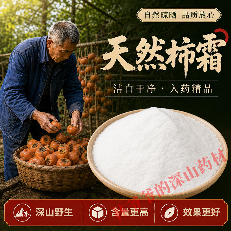 天然柿霜500g正品高含量中药材