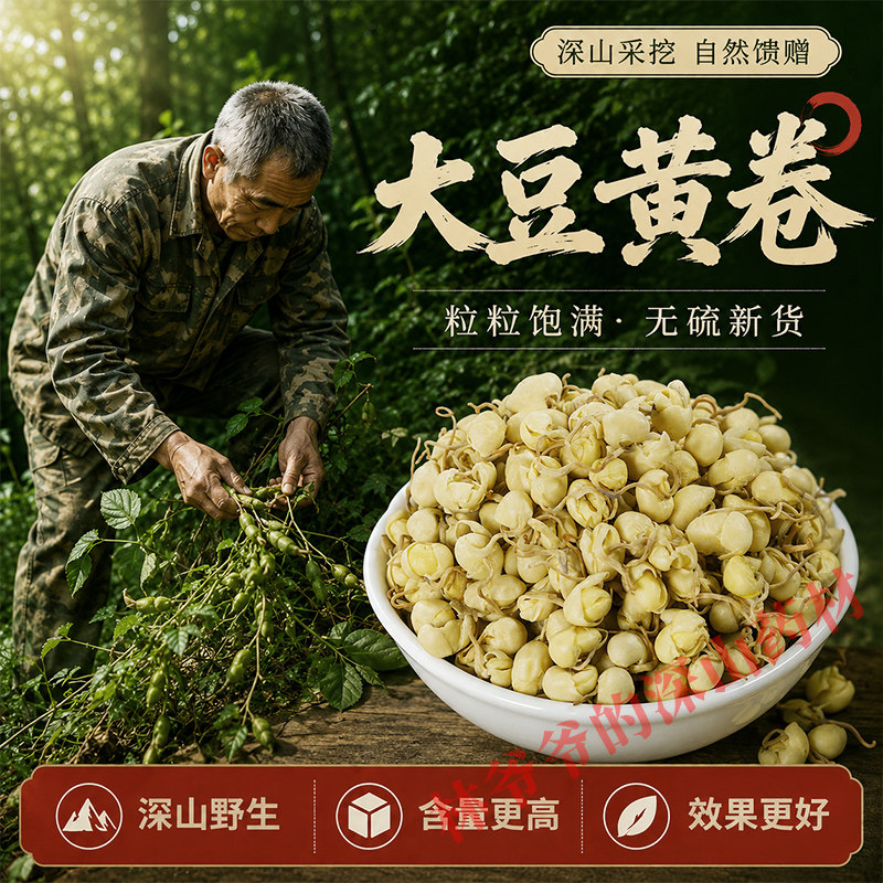 天然大豆黄卷500g正品中药材无硫大豆卷 大黄豆卷 黄豆卷 黄卷皮