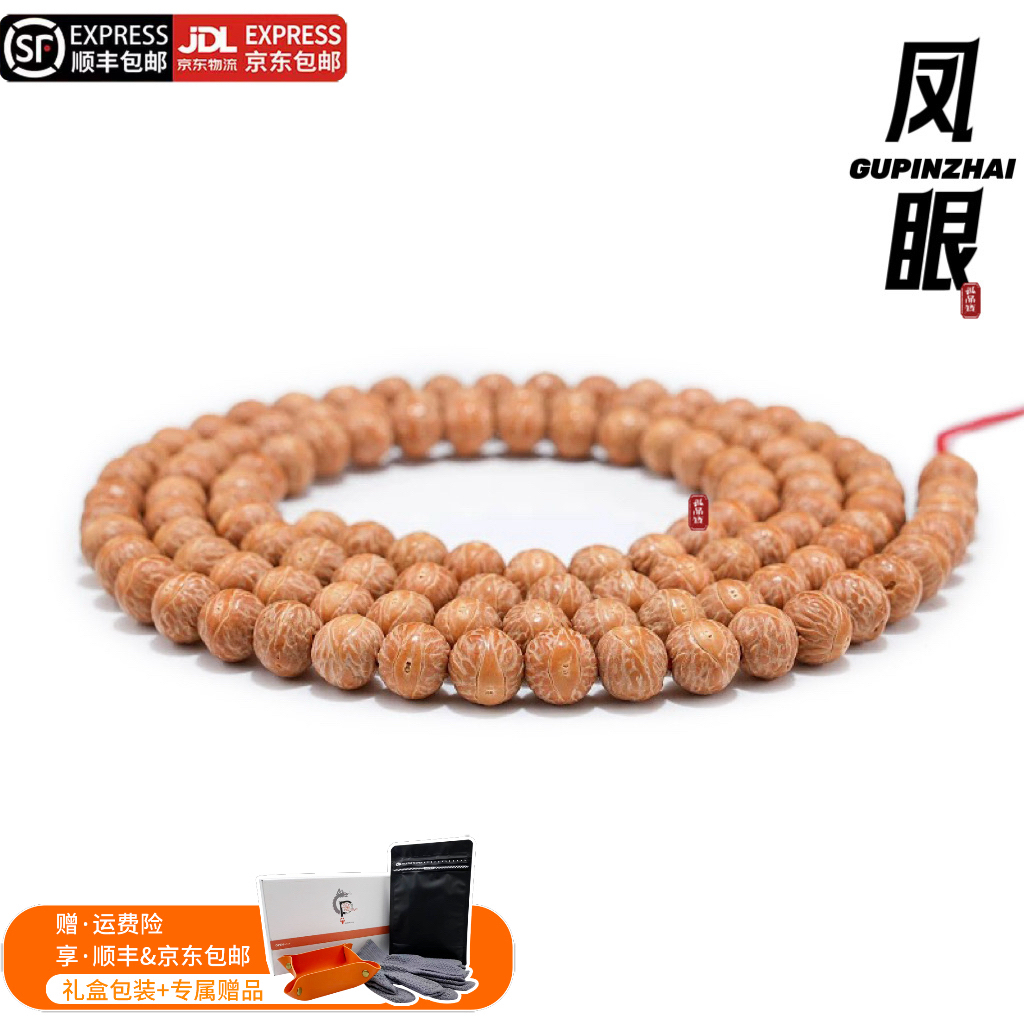 酸枣核凤眼脖挂108精品