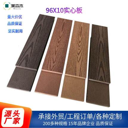 塑木板庭院薄板装饰围栏墙板栅栏板实心木纹花箱板户外椅凳条防水