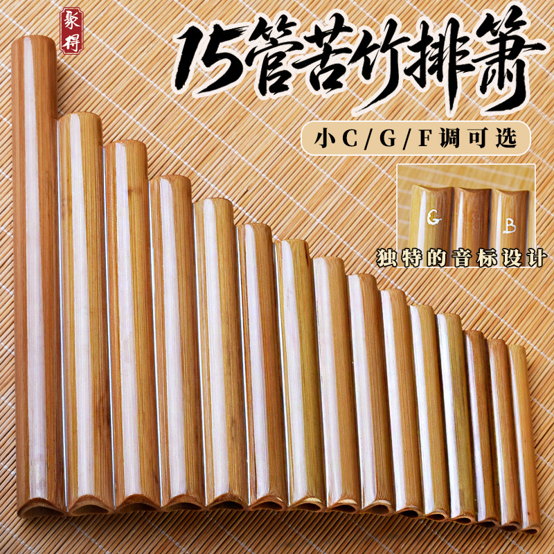 精品15管苦竹排箫初学者竹制小C/G/F调可选传统成人音乐排笛乐器