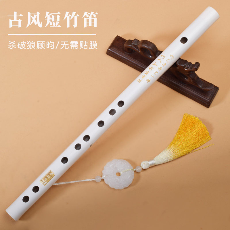 杀破狼白色笛子顾昀古风便携短笛无膜孔儿童成人初学入门吹奏乐器