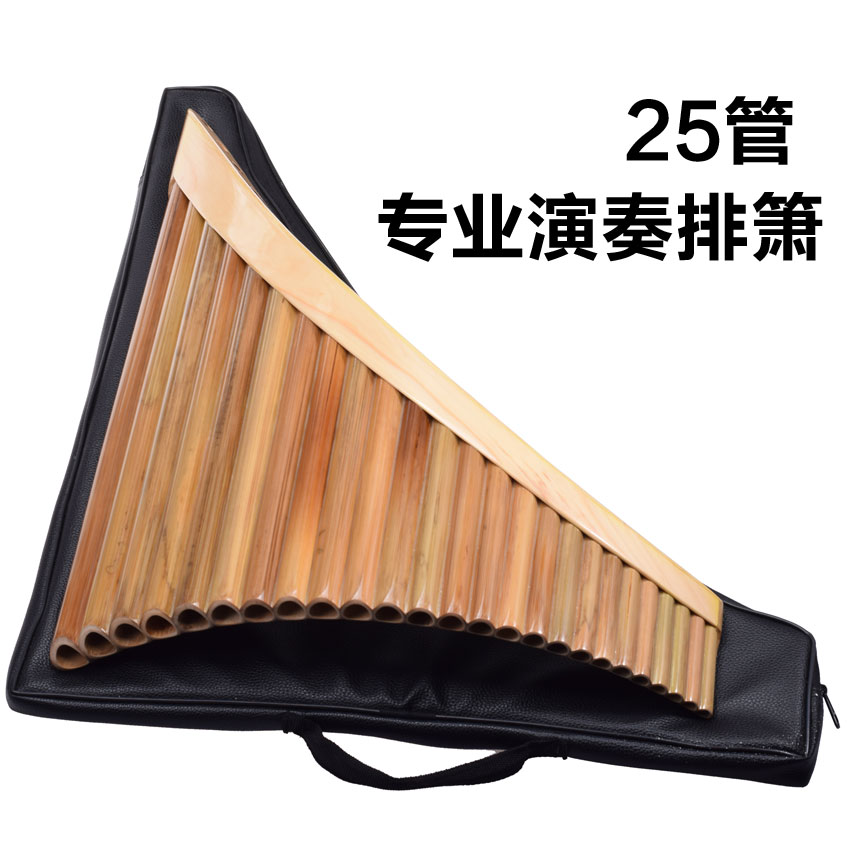 25管专业演奏排箫苦竹罗马尼亚底托排萧G/C调鲍向科精制演出排笛
