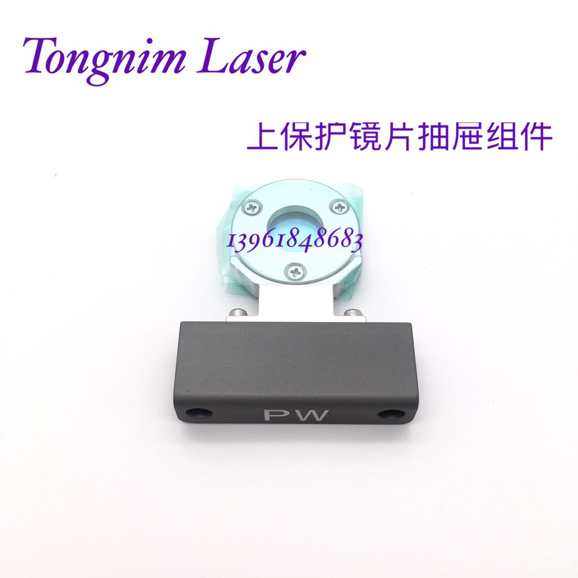 PRECITEC普雷茨特激光切割头配件Procutter上保护镜片抽屉组件