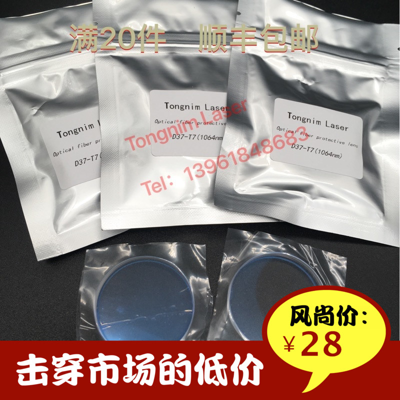 激光切割机保护镜片激光焊接机保护镜片石英保护镜片蓝膜 37x7