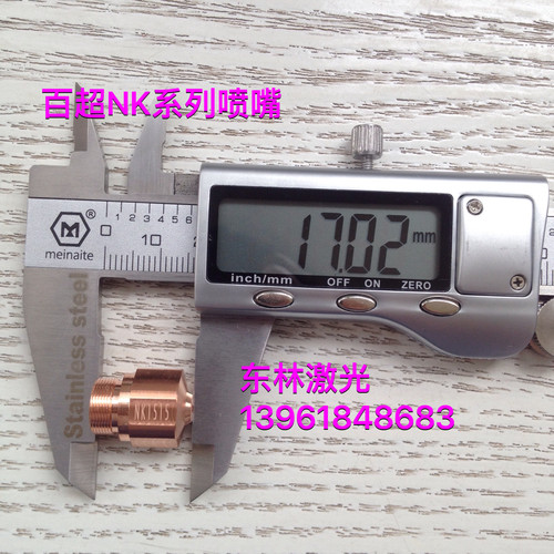 百超激光切割机喷嘴 HK单层喷嘴 NK双层复合喷嘴