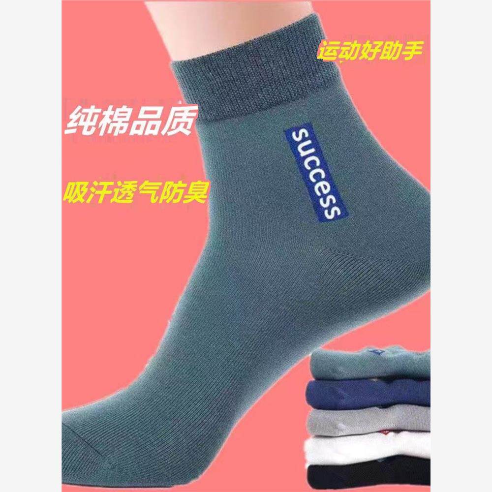 6双装纯棉袜子男防臭吸汗