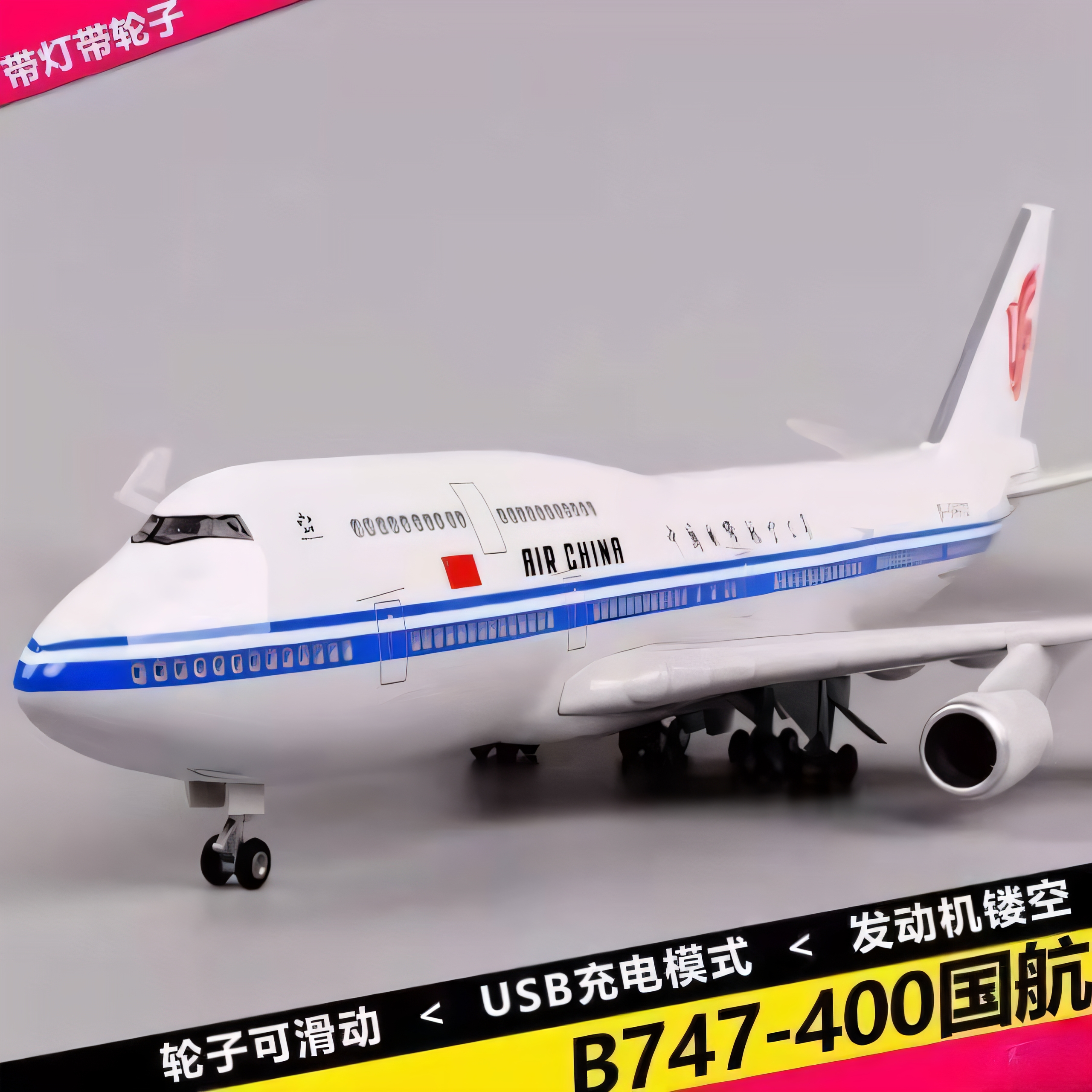 空客380飛機模型帶輪燈光航模