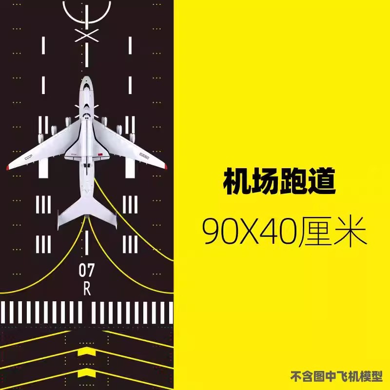 40cmX90cm停机坪飞机模型可拼接跑道机场模拟场景学生教学沙盘