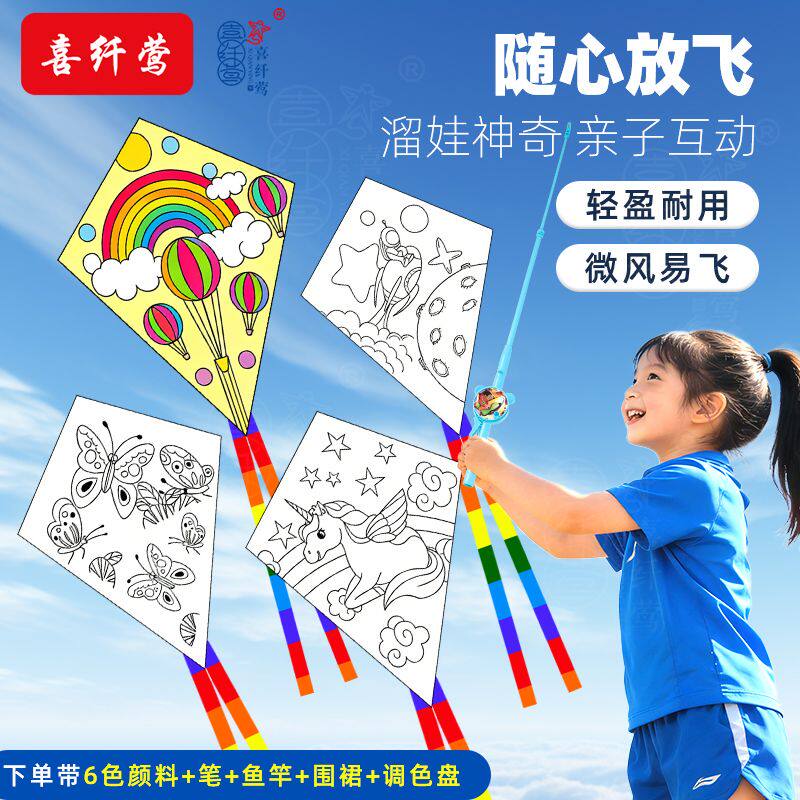 手工风筝diy材料包空白手绘画制作半成品儿童幼儿园活动填色涂鸦