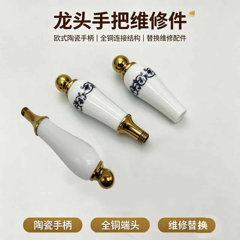 金色全铜仿古龙头手把欧式陶瓷单孔冷热面盆龙头手柄把手维修配件