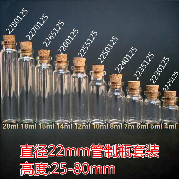 22mm装饰包装小号木塞玻璃瓶幸运星/瓶