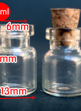 0.6ml1318玻璃瓶迷你瓶管制瓶专用小号舍利子香水瓶’