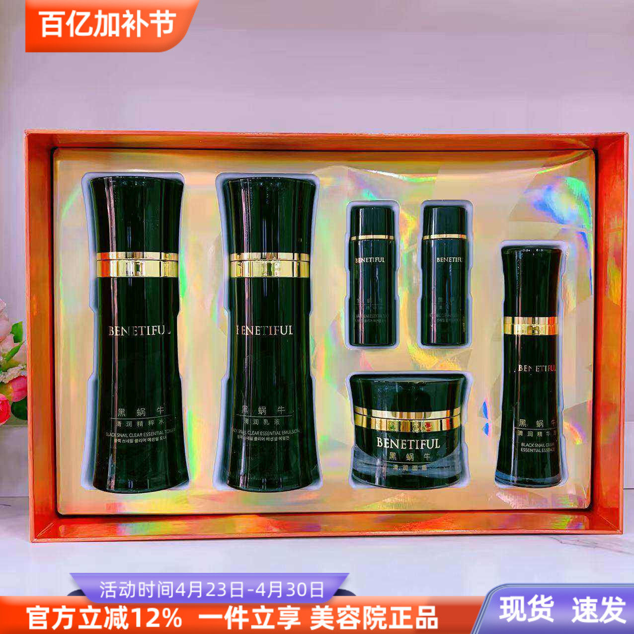 上海维娜化妆品专柜正品蓓霓芬黑蜗牛套装（清爽型）升级款小盒子