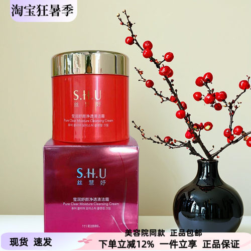 面膜维娜丝慧妤保湿清洁霜化妆品