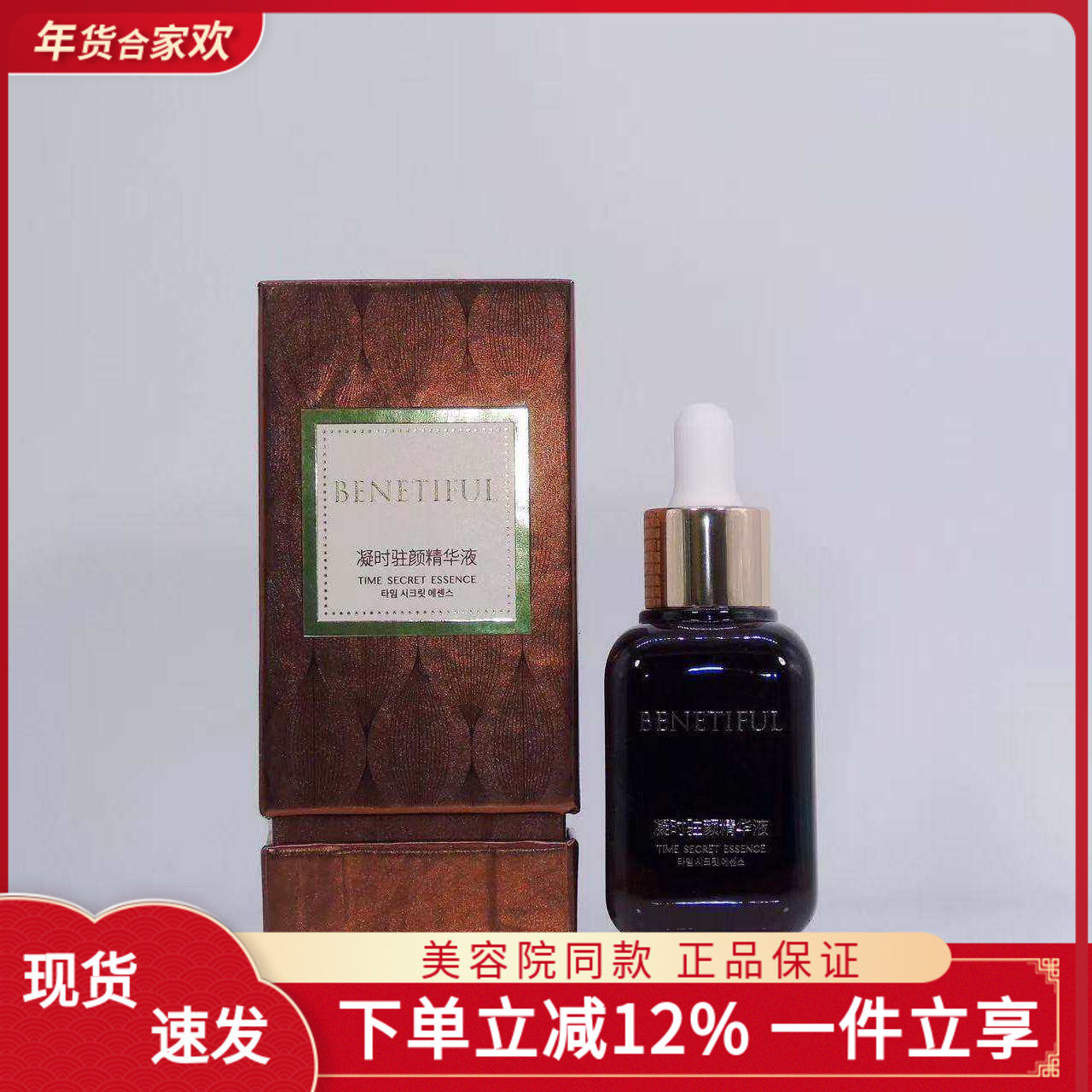 上海维娜化妆品正品蓓霓芬凝时精华液 黑安瓶 小棕瓶 升级款,美容护肤/美体/精油,液态精华,淘宝优惠券,粉丝福利购,淘宝优惠卷