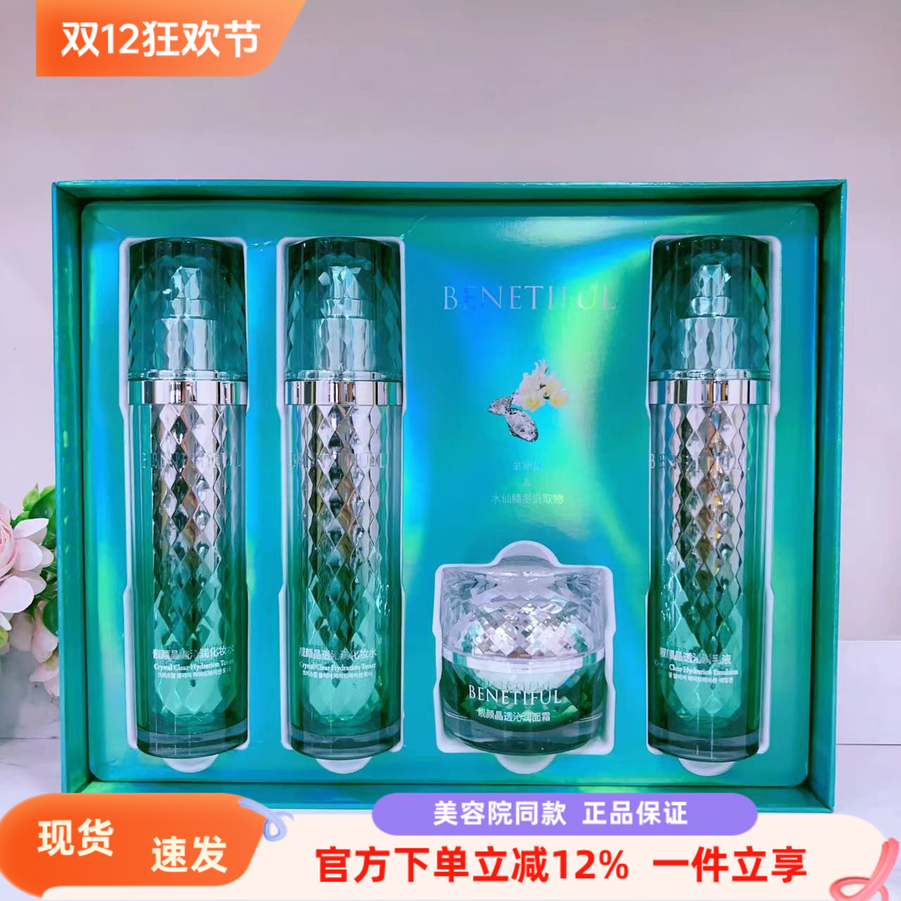 水乳霜BENETIFUL/蓓霓芬清爽