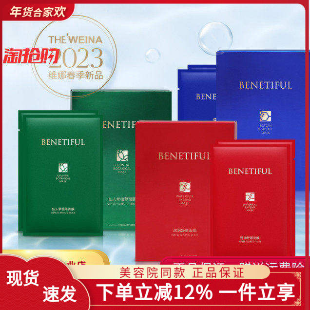 上海维娜化妆品 蓓霓芬透润舒展面膜仙人掌植萃面膜依克多因面膜,美容护肤/美体/精油,贴片面膜,淘宝优惠券,粉丝福利购,淘宝优惠卷