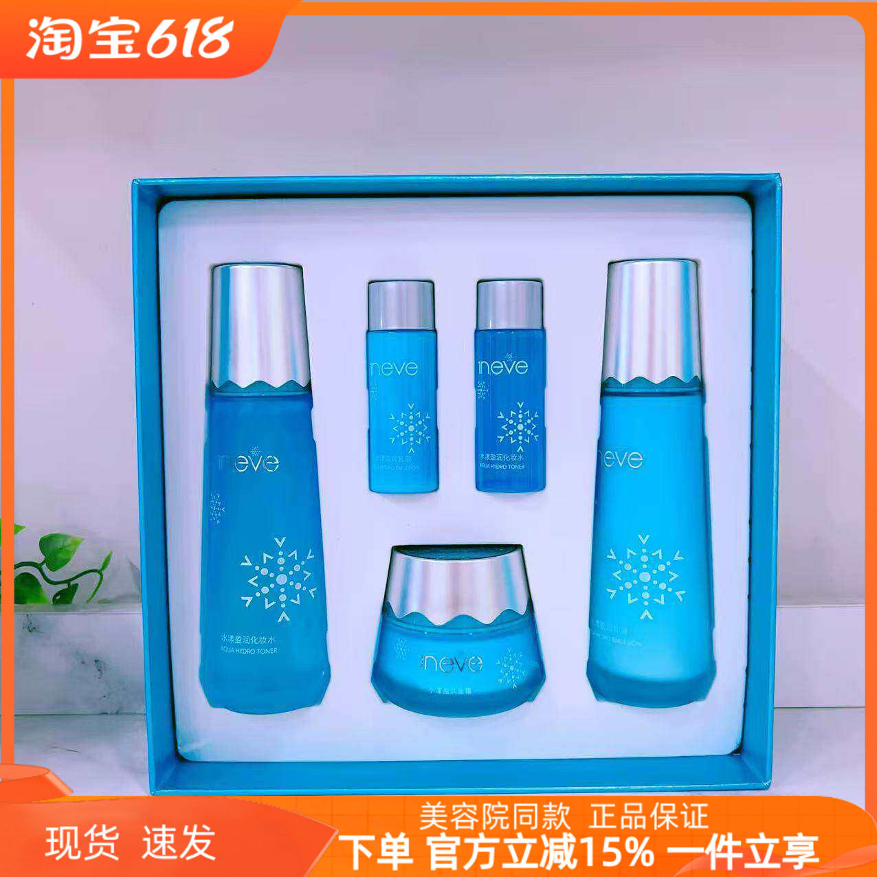 上海维娜化妆品专柜正品 依艾丽水漾盈润套装 升级款 带水乳中样