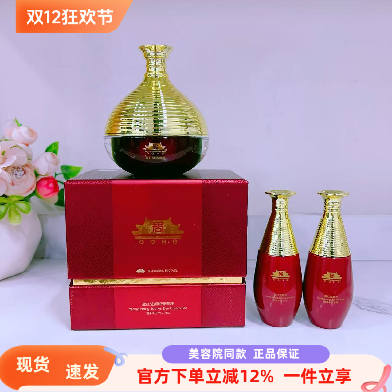 蓓霓芬宫盈红驻颜眼霜礼盒抗皱