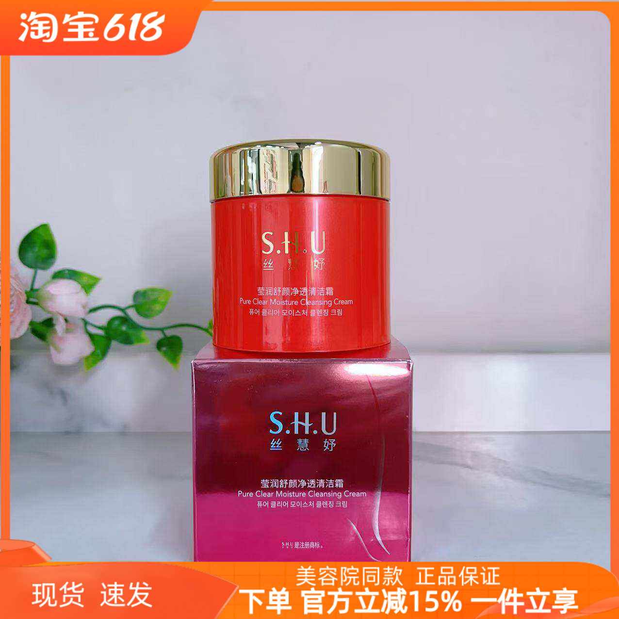 上海维娜化妆品专柜正品丝慧妤莹润舒颜净透清洁霜深层清洁