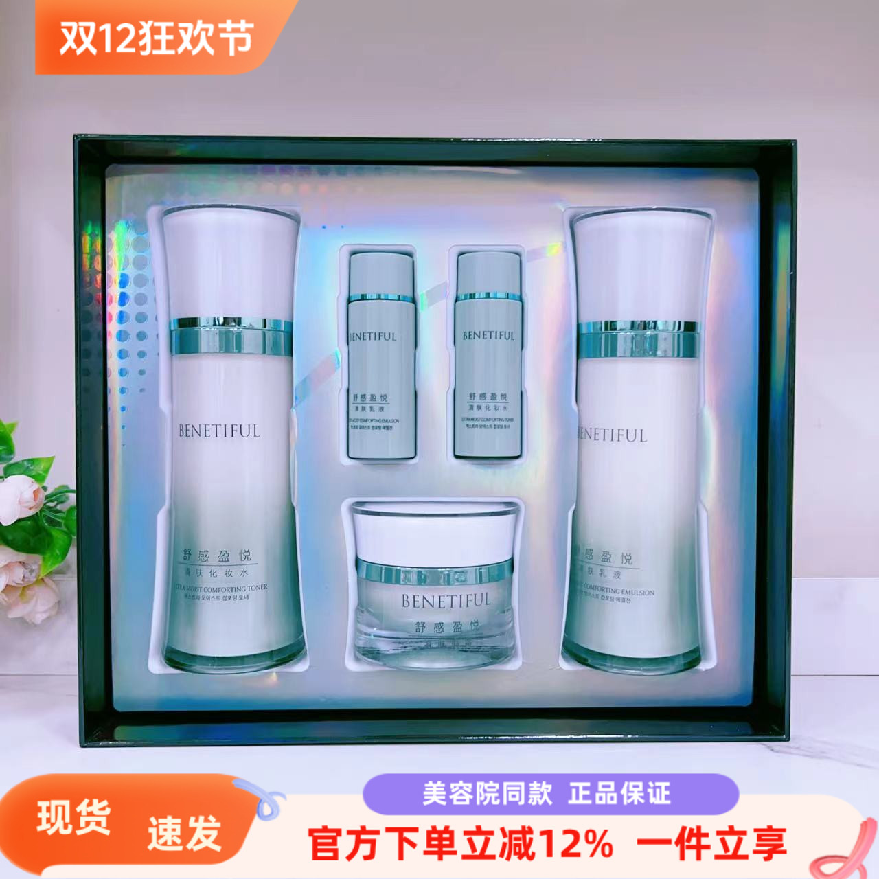 水乳霜BENETIFUL/蓓霓芬补水修复