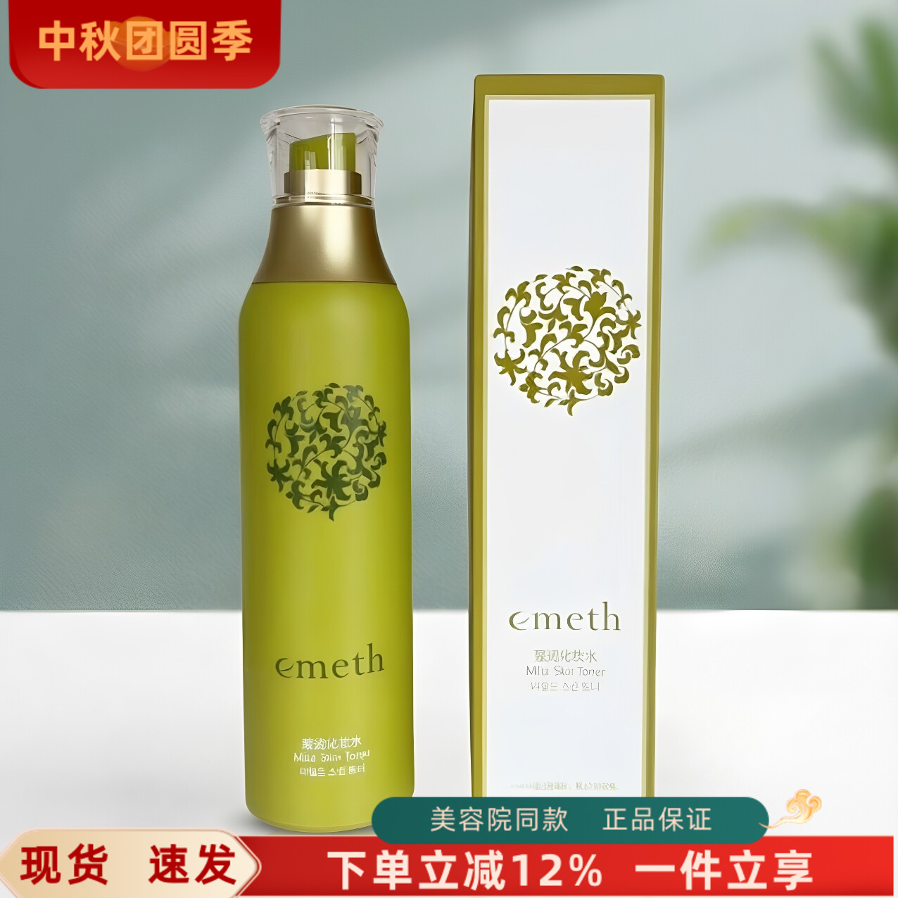 化妆水维娜叶玫香赋润化妆水图片