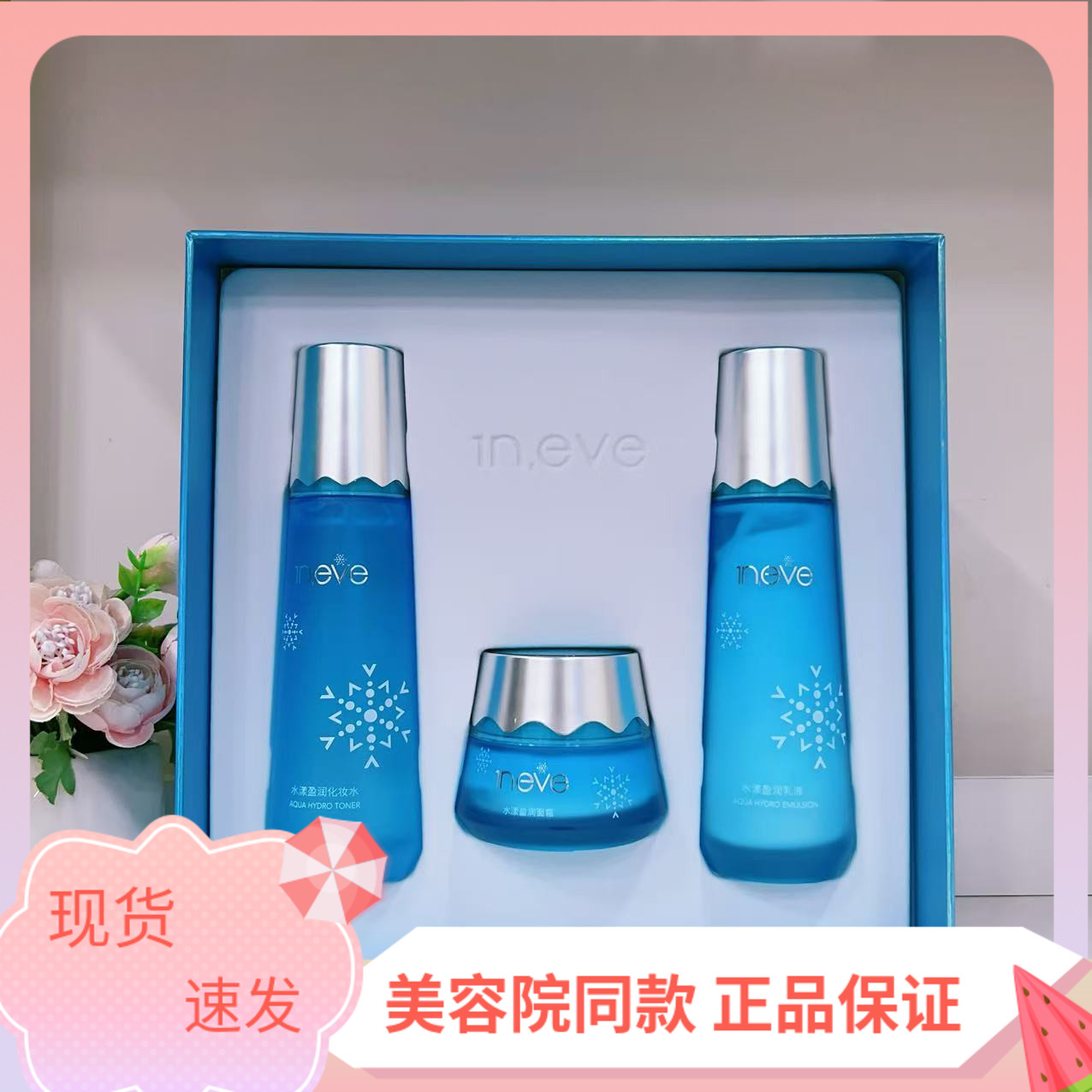 维娜依艾丽水漾盈润套装水乳霜