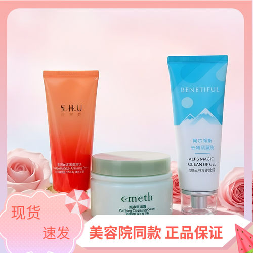 三层清洁霜清洁肌肤底层