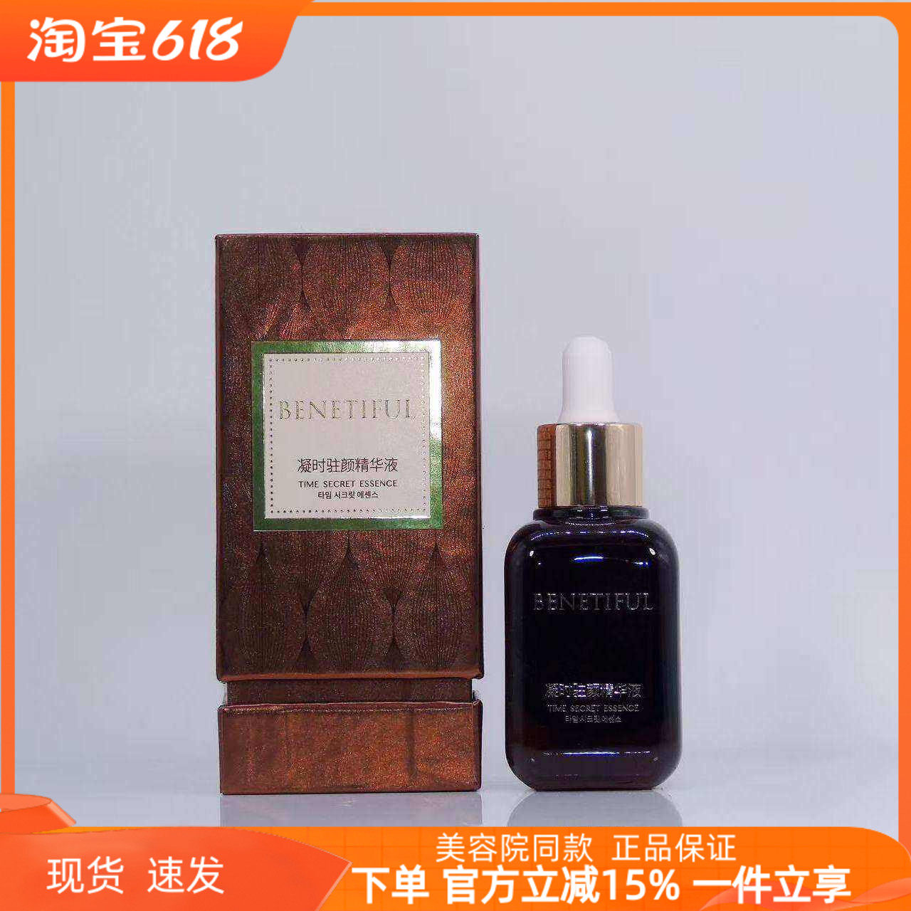 上海维娜化妆品正品蓓霓芬凝时精华液 黑安瓶 小棕瓶 升级款