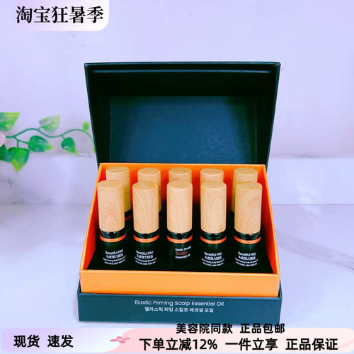 BenetifulPRO头皮弹力精油维娜