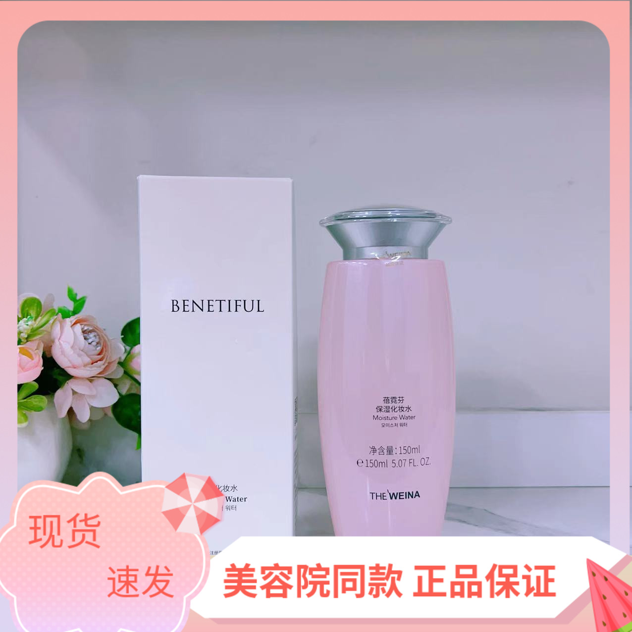 爽肤水补水蓓霓芬任何皮肤