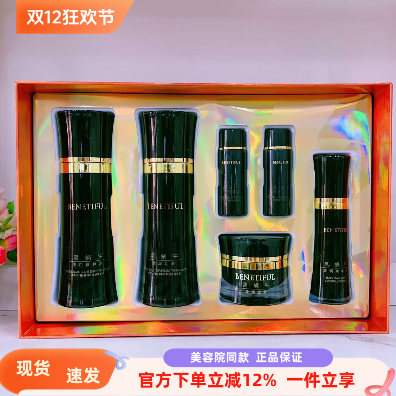 黑蜗牛水乳霜精华清爽补水保湿