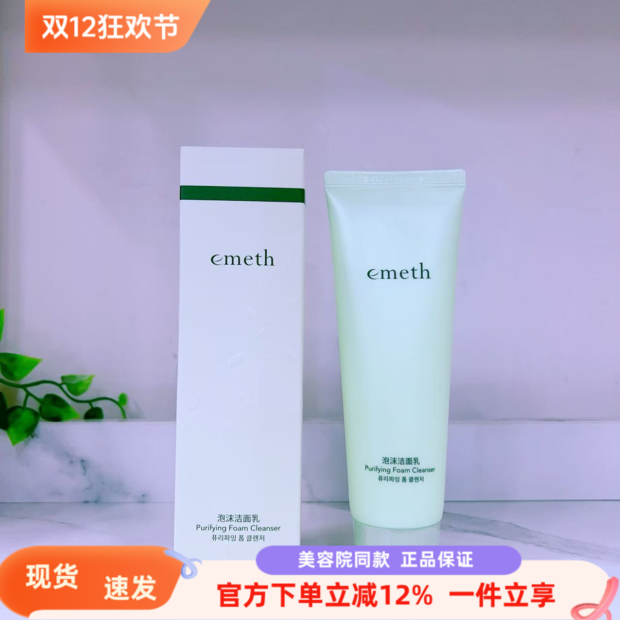 上海维娜叶玫香洗面奶洁面