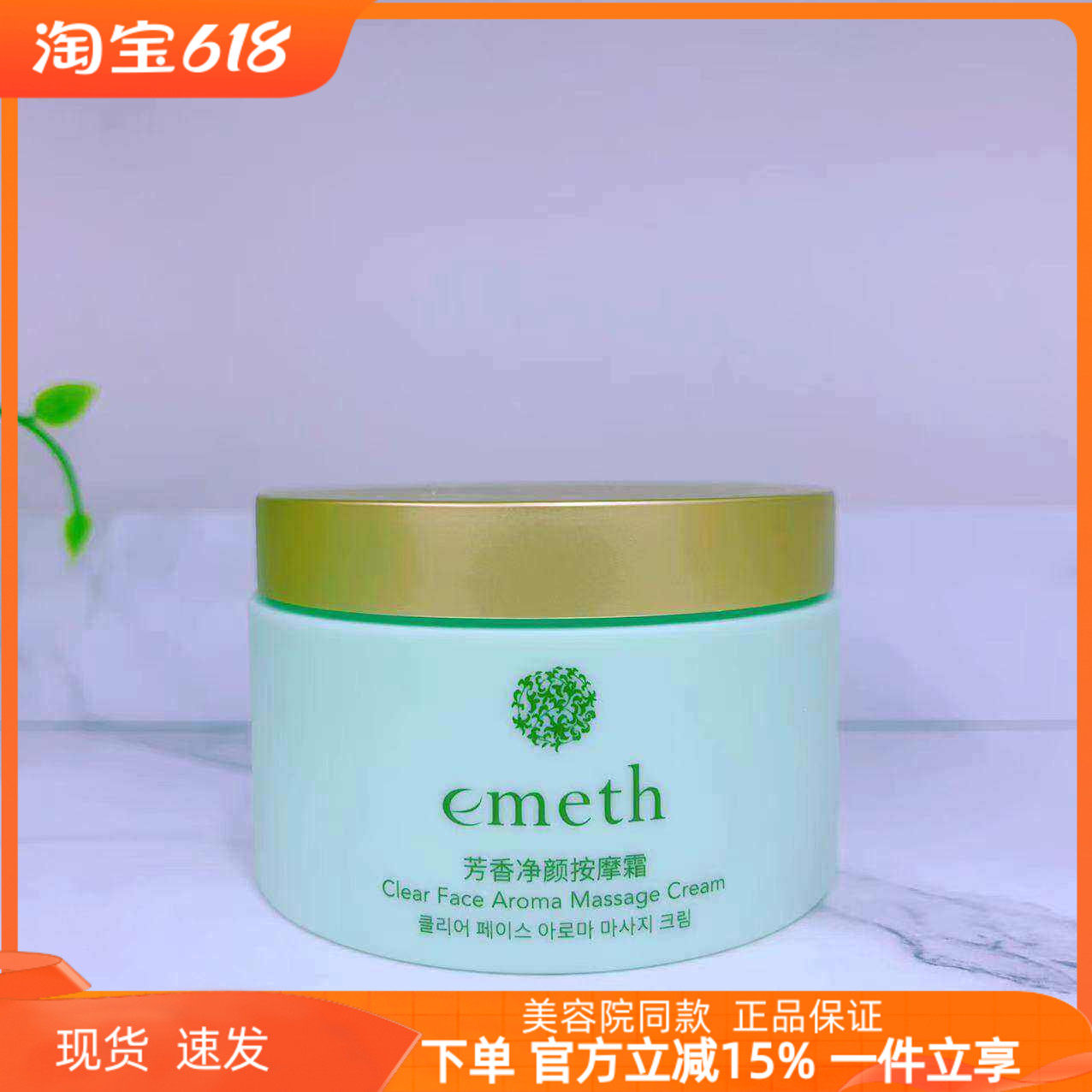上海维娜化妆品专柜正品 叶玫香芳香净颜按摩霜 新包装 升级版