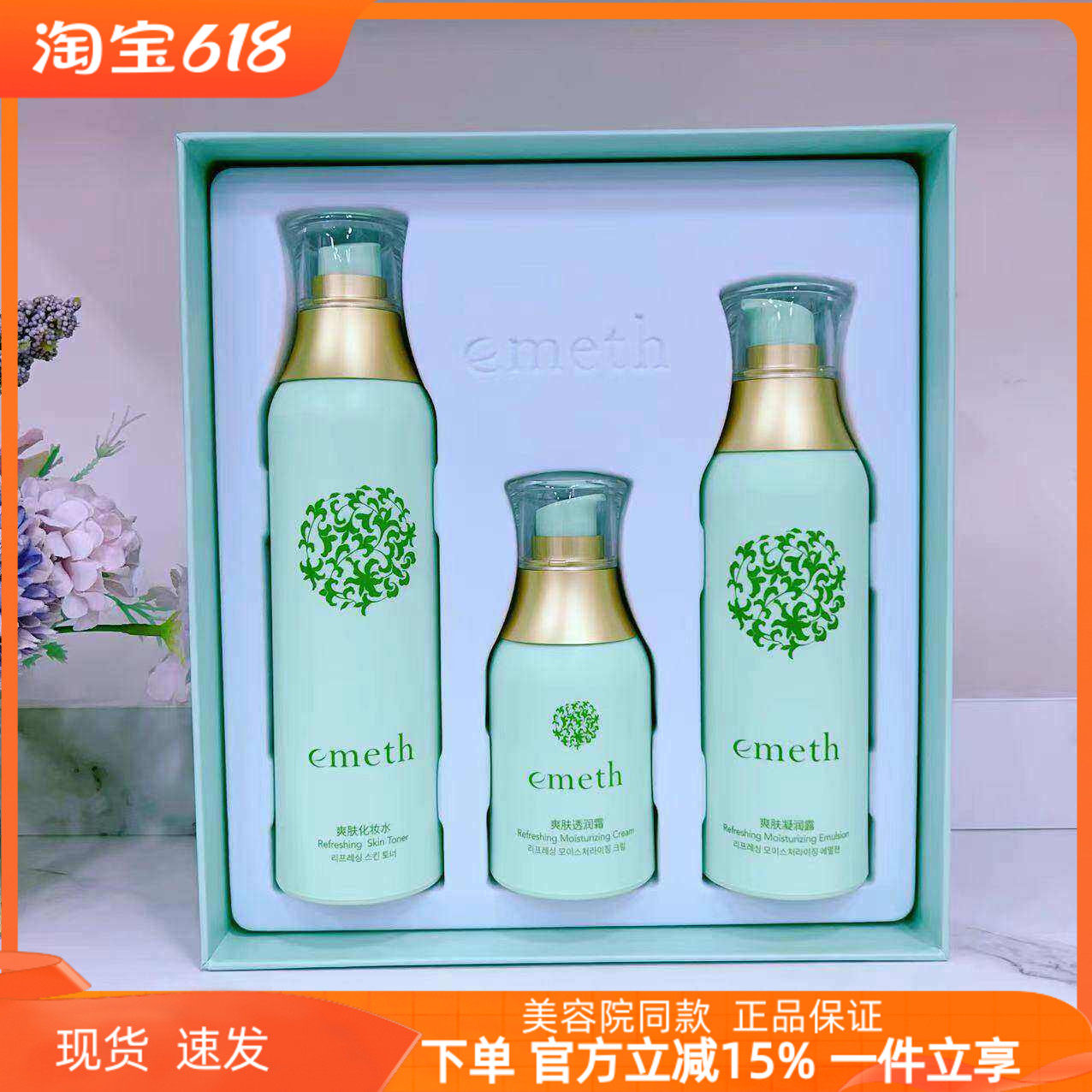 上海维娜化妆品专柜正品叶玫香清爽护肤系列套 装油混皮肤 清爽套