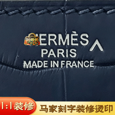 包包装修凯莉铂金烫金五金logo