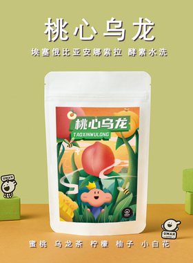 Umah埃塞俄比亚古吉桃心乌龙手冲咖啡豆挂耳新鲜浅烘150g包邮