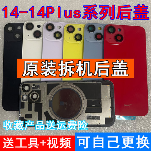 适用于iPhone14原装拆机后盖苹果14Puls原厂外壳玻璃后屏钻雕二手